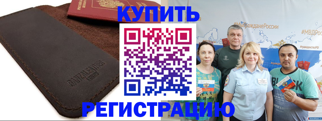 прописка для кредита в Данкове