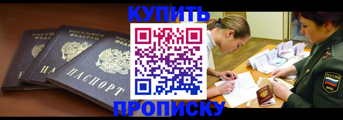 прописка гарантия в Данкове