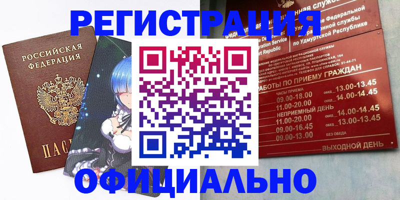 прописка регистрация в Данкове