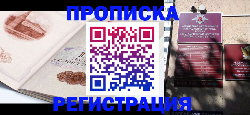 прописка в квартире в Данкове