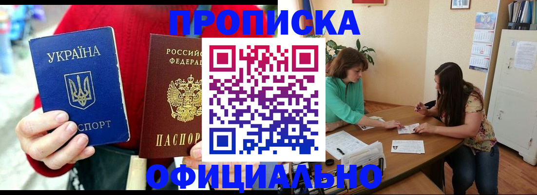 временная прописка в Данкове